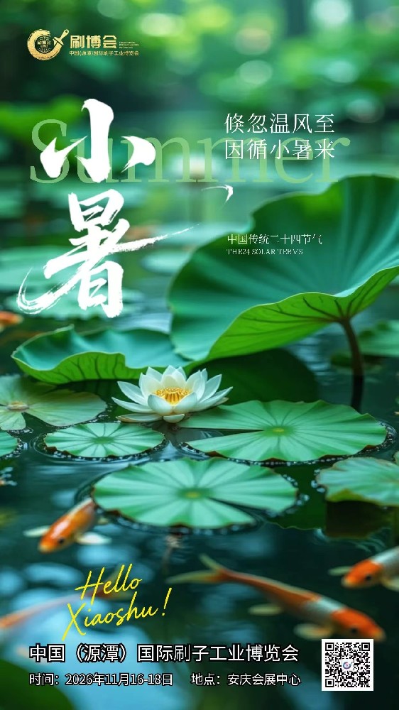 做刷业必逛展会！一站式刷业全产业链资源
